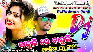 ବାଜୁଲି ରେ ବାଜୁଲି ଦେଶିଆ Dj ଗାନା | Padman Pani | New Koraputia Song | DjAshwini DjAshok DjAnjan