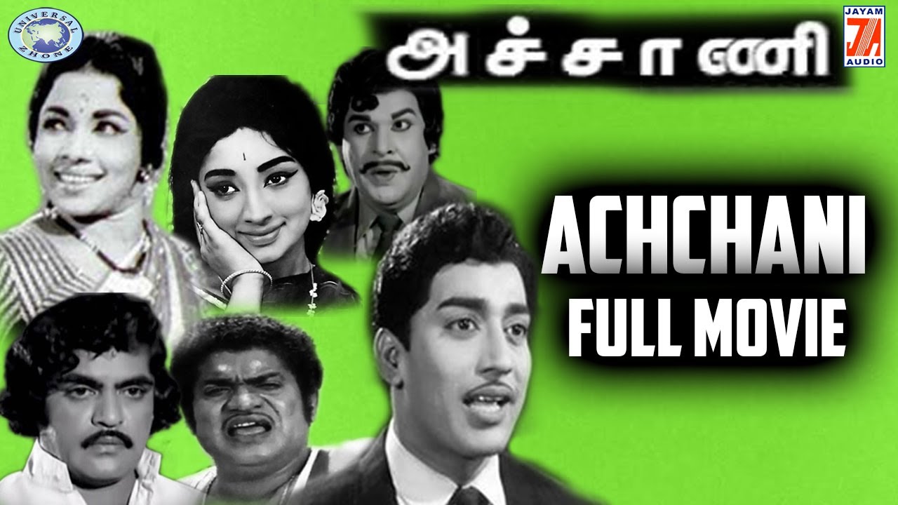 Achchani || R. Muthuraman, Lakshmi || FULL MOVIE || Tamil - YouTube