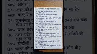 यूपी होमगार्ड के लिए महत्वपूर्ण प्रश्न (Topics )#gk #upsc#staticgk #upsi #gkquestion #gkfacts #dsssb