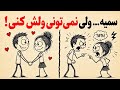 نزدیکترین آدم زندگیت میتواند خطرناکترین آدم باشد ۱۰ نشانه رابطه سمی mp3