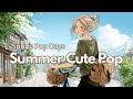 【洋楽Playlist】気持ちまで軽やかになる | 夏の日常を彩るキュートなポップ＆チル🎵｜Sunny Pop Days｜作業・おうち時間に♪