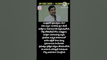 AP DSC 2025 –16,000+ Jobs!💃#APDSC #DSC2025 #DSCNotification #MegaDSC#APJobs#APGovt #DSCVacancies #yt