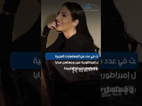 رزان جم ال سحرت المصريين بجمالها بعد الظهور مع العسيلي في رمضان 2023