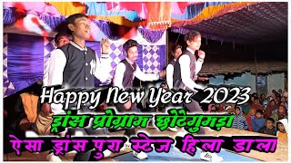 New year Dance Pratiyogita|| tirchhi najariya tor tir mare Dil ma cg song|| Chhotegumda Dance group