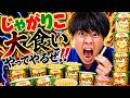 【雀魂】地獄のじゃがりこ10箱大食い耐久段位戦！！ #麻雀 #縦型配信 #shorts