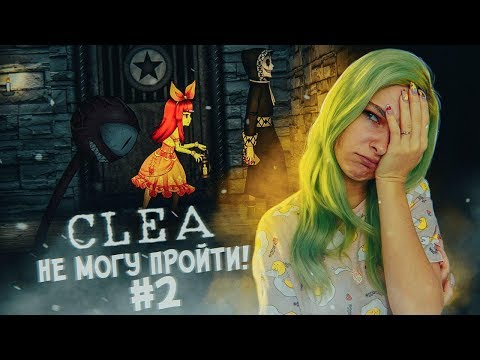 Видео: НЕ МОГУ ЭТО ПРОЙТИ! ► #2 АНИМЕ ХОРРОР - CLEA ► КЛЕА Полное прохождение