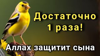 картинка: 🤲 ЭТО САМАЯ СИЛЬНАЯ МОЛИТВА ЗА СЫНА!СПАСЁТ ОТ БЕДЫ ЗЛЫХ ЛЮДЕЙ ПОРЧИ СГЛАЗА СИЛЬНЫЙ ОБЕРЕГ! ✨