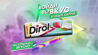 Погружайся В Сюжет С Dirol