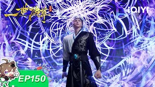 Yi Shi Du Zun | EP150 | iQIYI Animation【Subscribe to watch latest】 screenshot 5