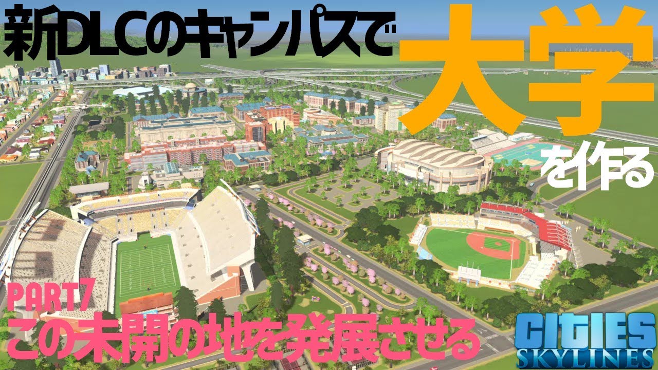 Cities Skylines この未開の地を発展させる Part7 ゆっくり実況 シティーズスカイライン Ps4 Youtube