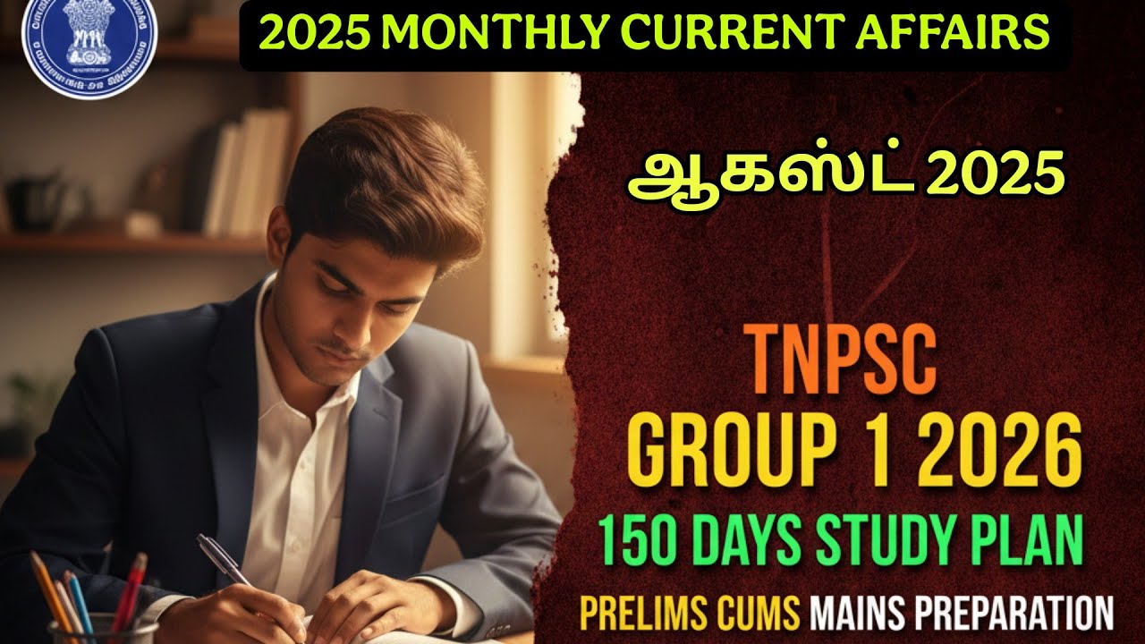 TNPSC MONTHLY CURRENT AFFAIRS - AUGUST MONTH CURRENT AFFAIRS