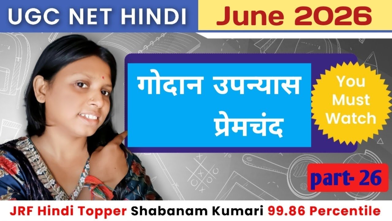 Godan upnayas part-26  ugc net hindi literature/ MP assistant professor hindi literature 