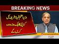 Prime Minister Shehbaz Sharif to Visit Karachi Tomorrow | One-Day Official Tour | Pakistan News