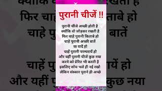 #payalvoice #suvichar #kahani #moralstory #motivationalstory #inspirationalquotes #quotes #motivati