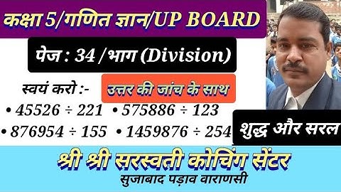 Class 5/Math/Up Board/Page 34/स्वयं करो/Division/Bhag/भाग व उत्तर की जांच/भाज्य=भागफल×भाजक-शेषफल