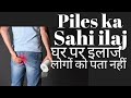 Piles treatment at home in hindi  bavasir ka ilaj