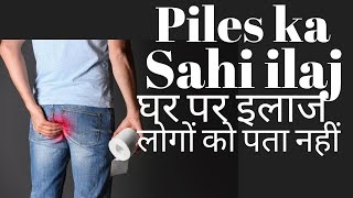 Piles treatment at home in Hindi | Bavasir ka ilaj