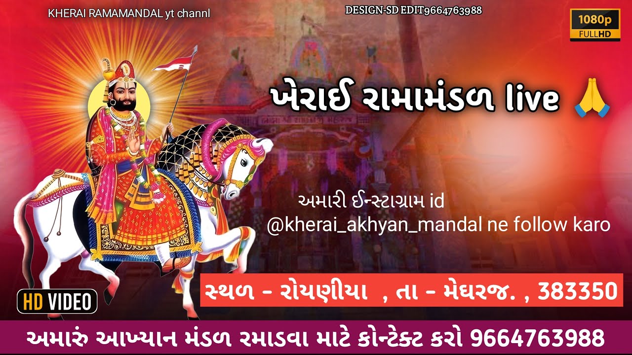 Kherai rama mandal  is live