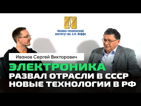 Нужна ли своя электроника? Развал электроники в СССР. Новые технологии. Уступаем ли мы Китаю и США?