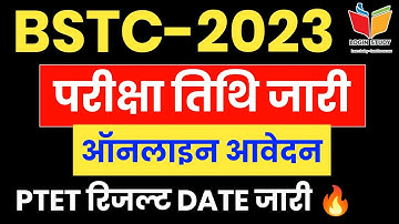 Bstc exam form date released 💥/ Bstc exam form 2023 / Bstc exam date 2023