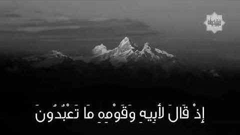 اسلام صبحي حالات واتس اب تلاوة خاشعة من سورة الشعراء
