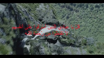 سورة الزمر  اية 52/53