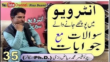 پی پی ایس سی اردو لیکچرر ، انٹرویو میں کیے جانے والے سوالات مع جوابات/tips for interview