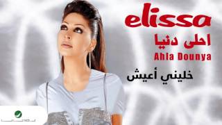 Elissa … Khalini Aaeash | اليسا … خليني أعيش