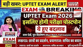 क्या पोस्टपोन होगा UPTET exam 2026| uptet 2026 postponed update| uptet 2026 @ExamTarget_Et