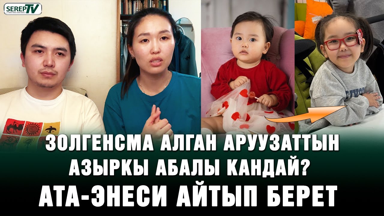 Золгенсма алган Аруузаттын атасы: “Кыргызфармациянын айтканы чындыкка дал келбейт”