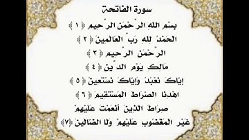 سورة الفاتحة من ١-٧