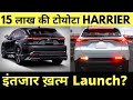New Toyota Harrier 2020 🔥🔥 Price In India Interior Exterior Features Engine Launch Date