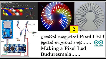 (Part -2) Arduino භාවිතයෙන් පහසුවෙන් Pixel LED බුදුරැස්මාලාවක් සාදමු....