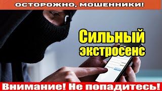 Мошенники звонят по телефону / Когда я начну инвестировать?