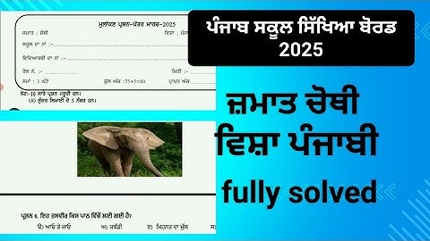 Class 4th , punjabi sample paper,18march2025  full solution, punjabi,pseb