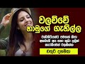 а Ђа Ѕа Ђа Ља Ђа љ а а Џа ёа а ња љ а ња ђа а а Ѕа Ља Ѕ Sinhala Keti Katha New Sinhala Short Stories Short Story Shortstory а Ђа Ѕа Ђа Ља Ђа љ а а Џа ёа а ња љ а ња ђа а а Ѕа Ља Ѕ Sinhala Keti Katha New Sinhala Short Stories Short Story Shortstory