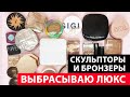 РАСХЛАМЛЕНИЕ №2 БРОНЗЕРЫ | ХРАНЕНИЕ И ОРГАНИЗАЦИЯ КОСМЕТИКИ | КОЛЛЕКЦИЯ КОСМЕТИКИ | GIVEAWAY |