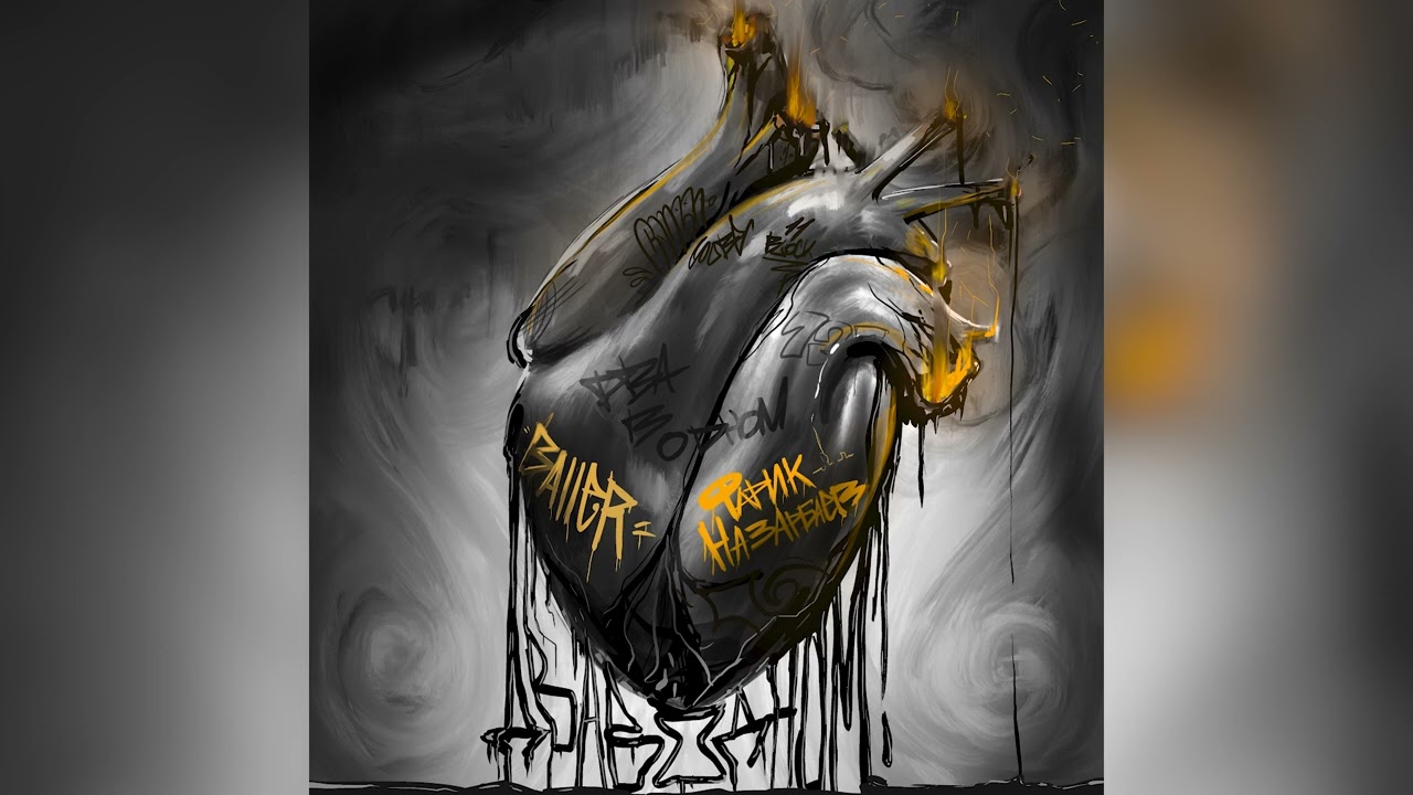 BALLER - ДВА В ОДНОМ (ФАРИК НАЗАРБАЕВ)