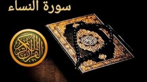 تكرار سورة النساء 20 مرة  للحفظ من أية 80_86