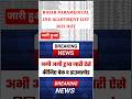 bihar paramedical 2nd seat allotment 2025 • bihar paramedical 2nd allotment list 2025