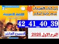 حل كتاب التقييمات لغه عربيه الصف الثاني الاعدادي صفحه 39 و 40 و 41 و 42 