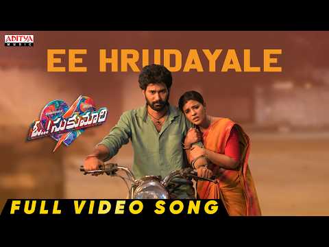 Ee Hrudayale Full Video Song | Oh Sukumari | Thiruveer | Aishwarya Rajesh | Bharath Manchiraju - ADITYAMUSIC