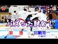 【バズった試合！】「第45回全国高等学校空手道選抜大会」（ 2日目）男子団体組手（5人制） 3回戦　浪速 vs 宮崎第一