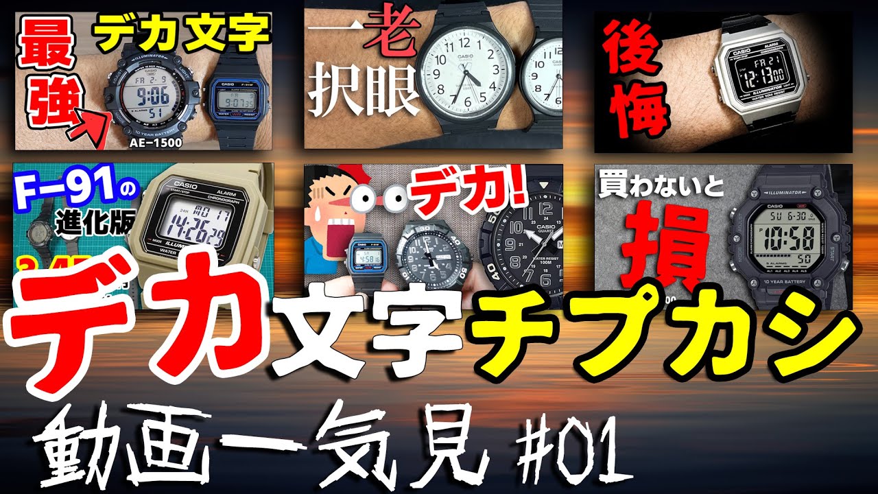 一気見シリーズVol.05⭐️老眼ジジイはこれを買え！【デカ文字チプカシ動画6本一気見】