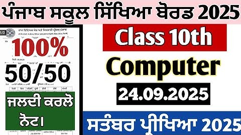 Pseb class 10th paper of computer Science 24 September 2024 , 10th class computer September paper