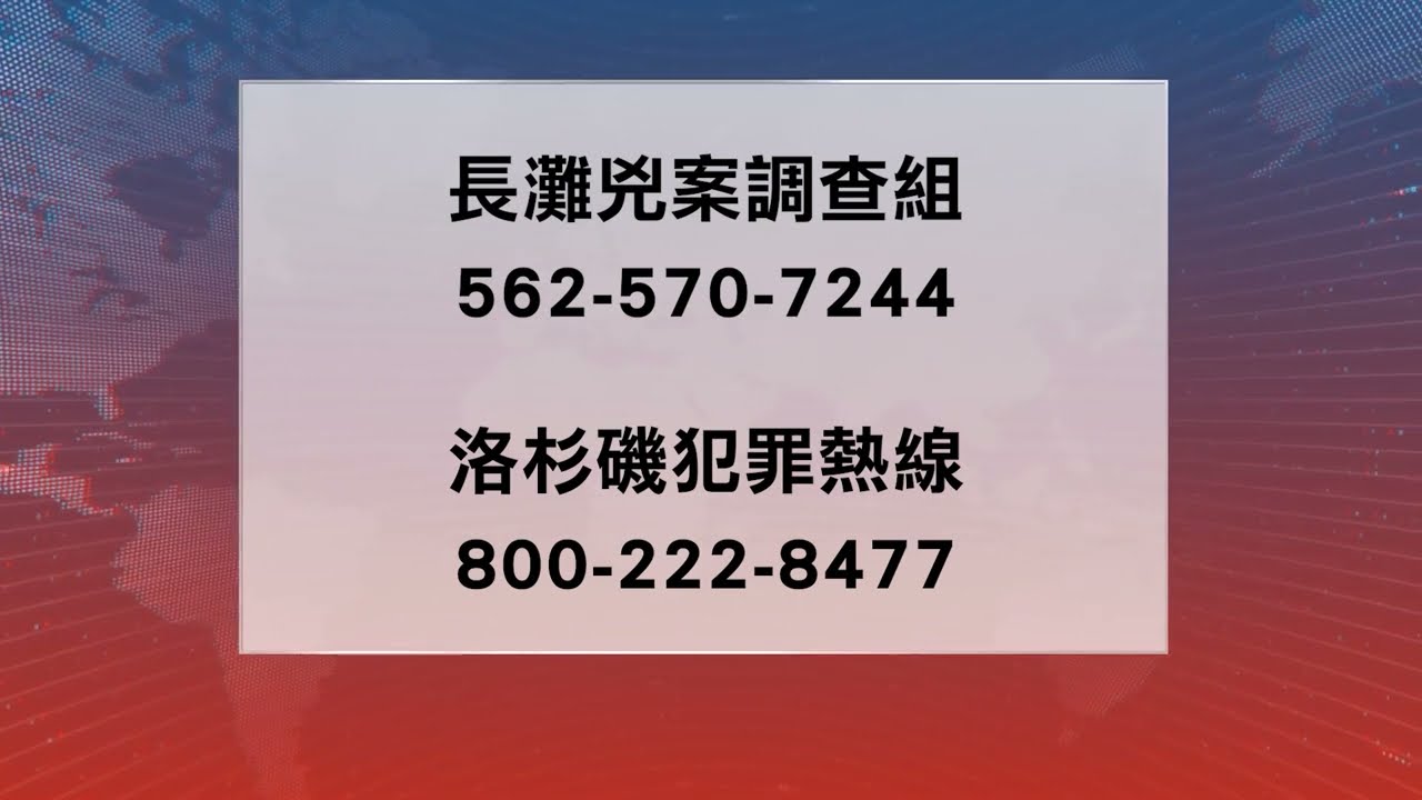 【天下新聞】南加州: 長灘地鐵刺殺案 所有嫌疑人落網 