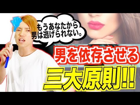 モテる女 中毒者続出 男を依存させる三大原則 10分で身に付く依存力 Youtube