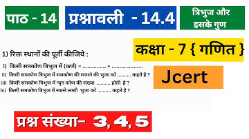 class 7 maths | jcert | ex -14.4 | qus.-3,4,5 | jcert math class 7 by bharatvarsh classes
