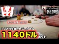 【ライブポーカー】アクションがバグってる！？メキシコ国境近くのローカルカジノでギャンブルしてきた！