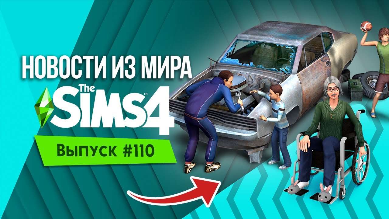 Функциональные машины симс 4